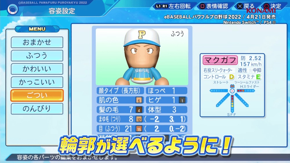 キャラメイク輪郭ごつい