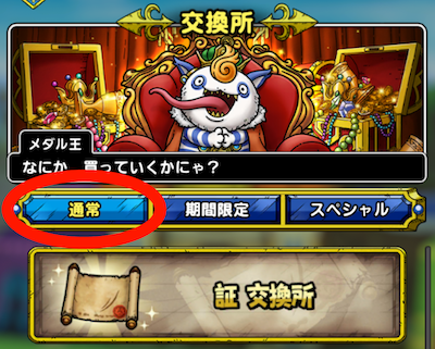 ラプソーンの証交換所1