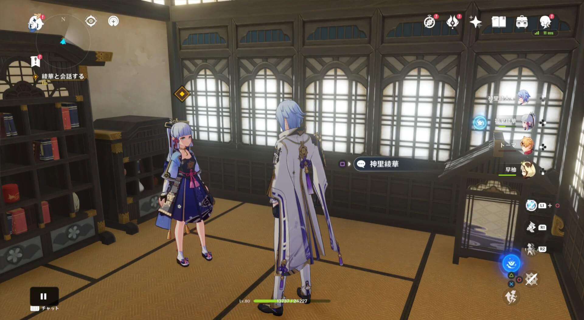 綾華と会話する