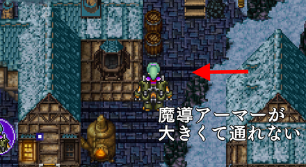 魔導アーマーで通れない