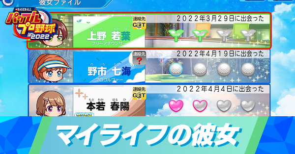 マイライフの彼女