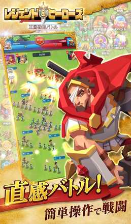 レジェヒロ 事前登録