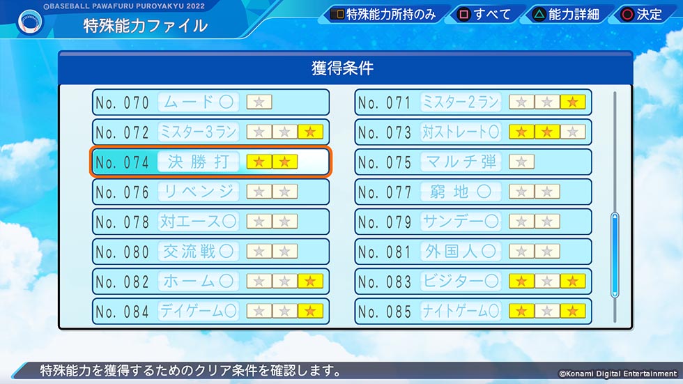 特殊能力ファイル