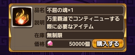 不屈の魂を購入する