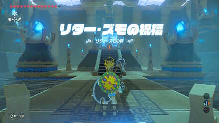 リターズモの祠