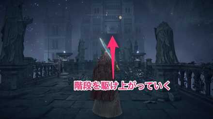 ノクステラ階段⑧