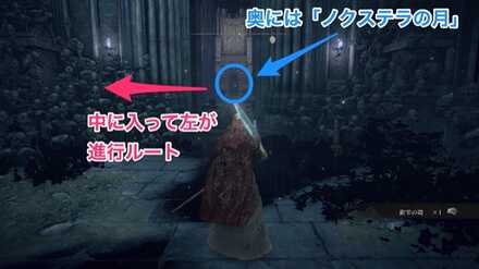 ノクステラ階段⑨