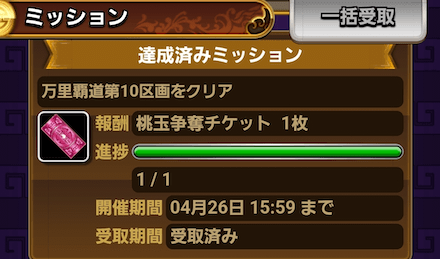 桃玉争奪チケット