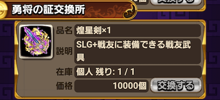 ③勇将の証交換所でアイテムを交換しよう