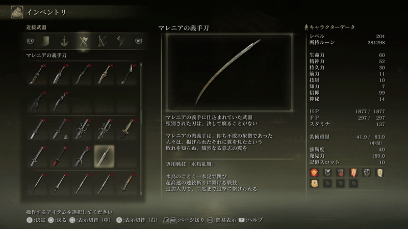 マレニアの義手刀の専用戦技