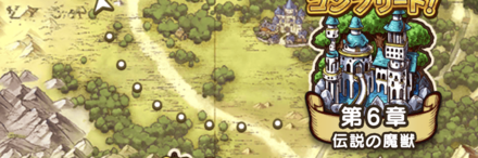 6章の新モンスターとこころ情報