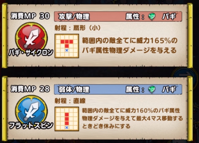 バギ耐性持ちのキャラを中心に編成する