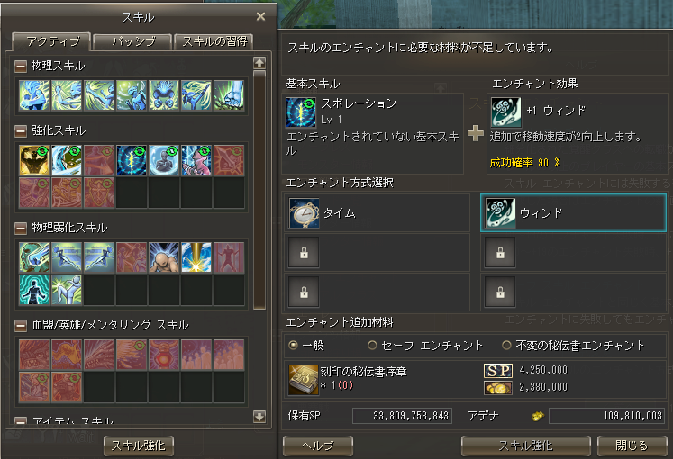 スキルエンチャント