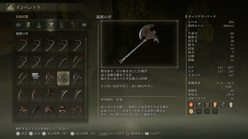 嵐鷹の斧の専用戦技