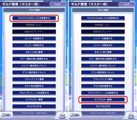 ギルド管理機能