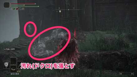 汚れ(ドクロ)を落とす