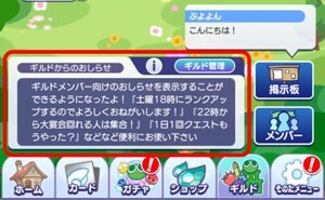 ギルドからのお知らせ