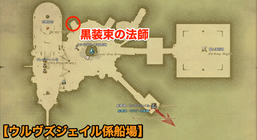 ウルヴズジェイル交換場所