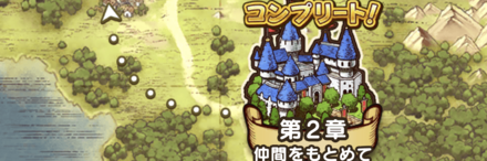 2章の攻略と出現モンスター