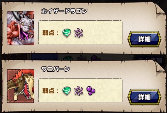 バギドルマ属性で攻めよう