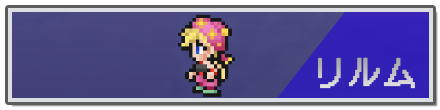 リルム.png
