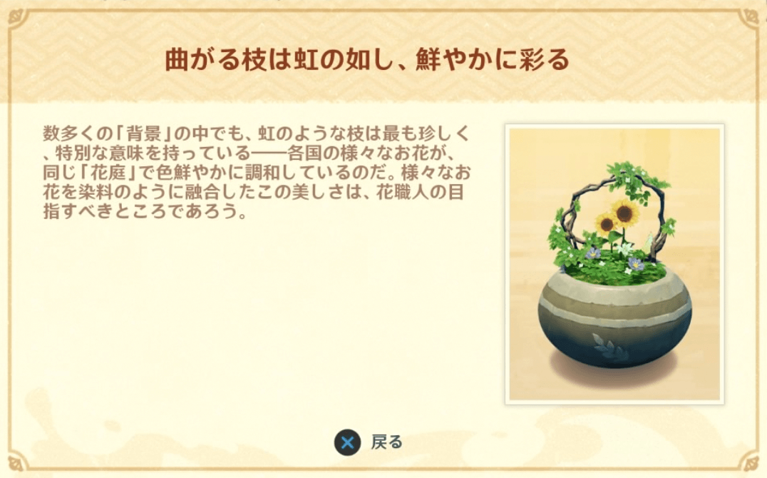 曲がる枝は虹の如し