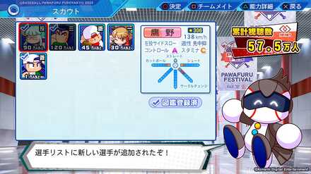 視聴率を上げて仲間を獲得する画像