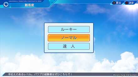 最初から難易度が選択できる