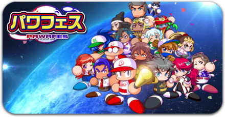 パワフェス