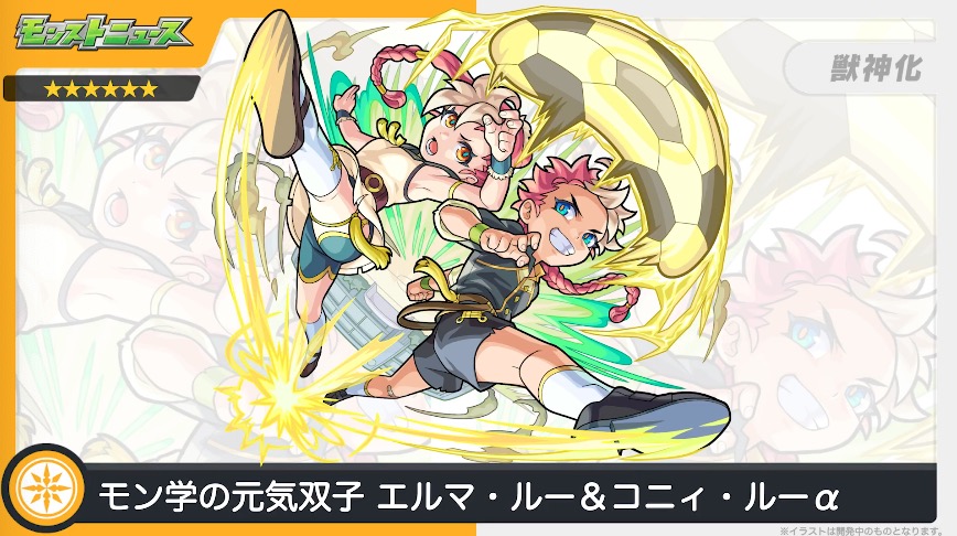 【モンスト】エルマルーコニィルーα（獣神化）の評価と適正のわくわくの実！｜ゲームエイト