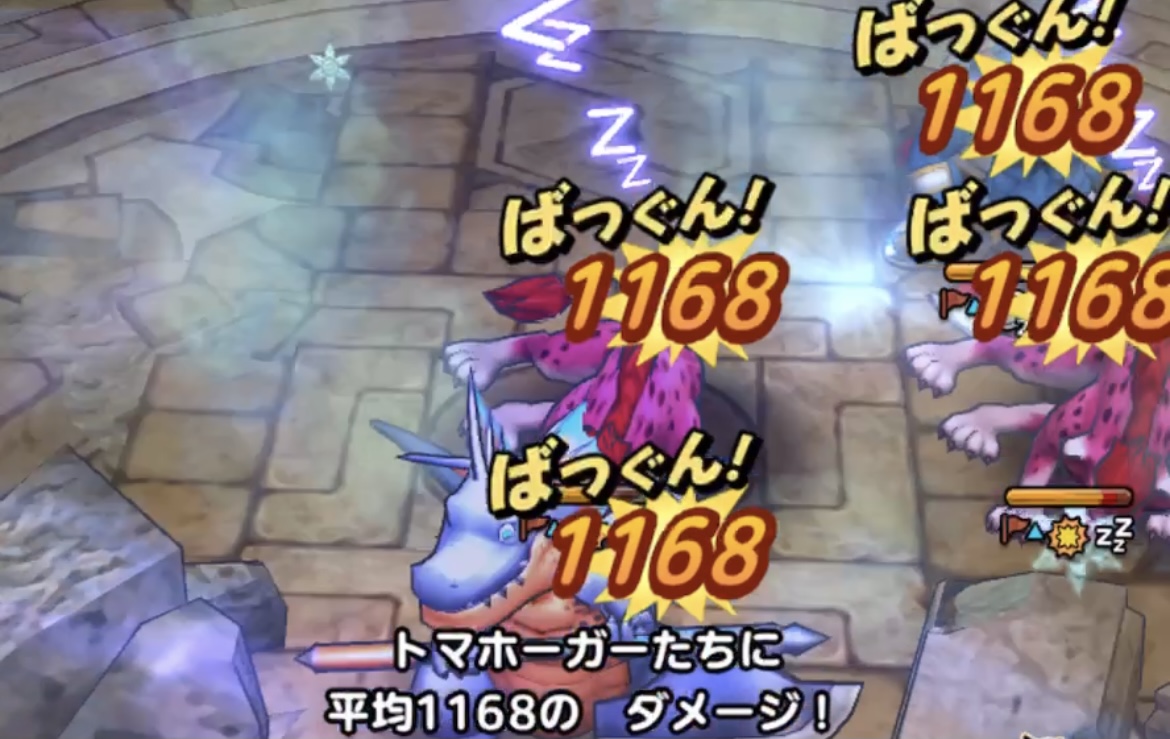 ヒャドの全体攻撃が有効