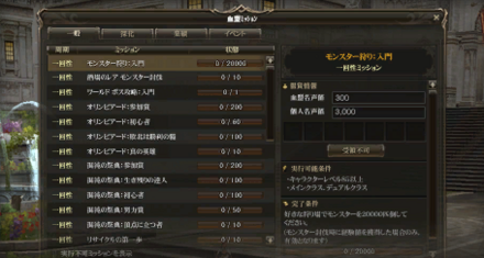 血盟ミッションとは