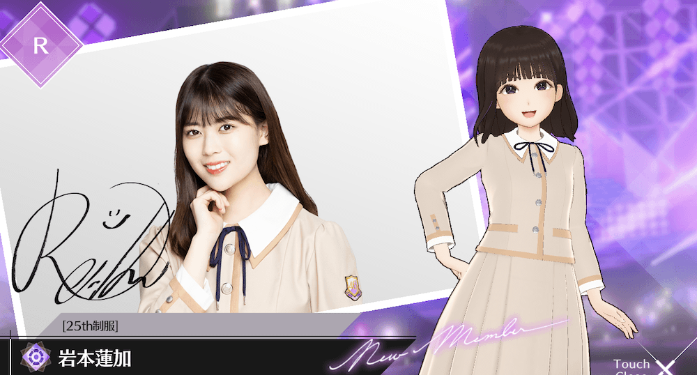 【25th制服】岩本 蓮加の画像