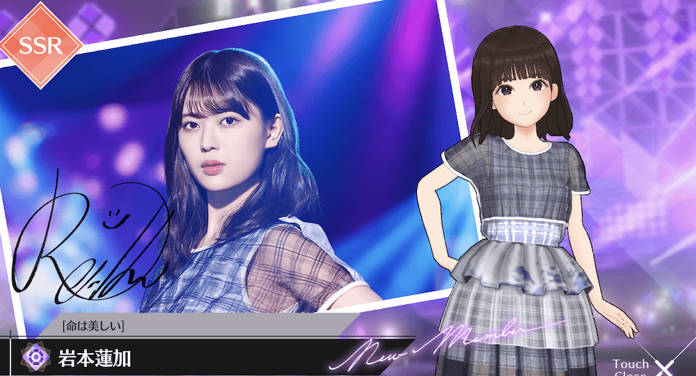 【命は美しい】岩本 蓮加の画像