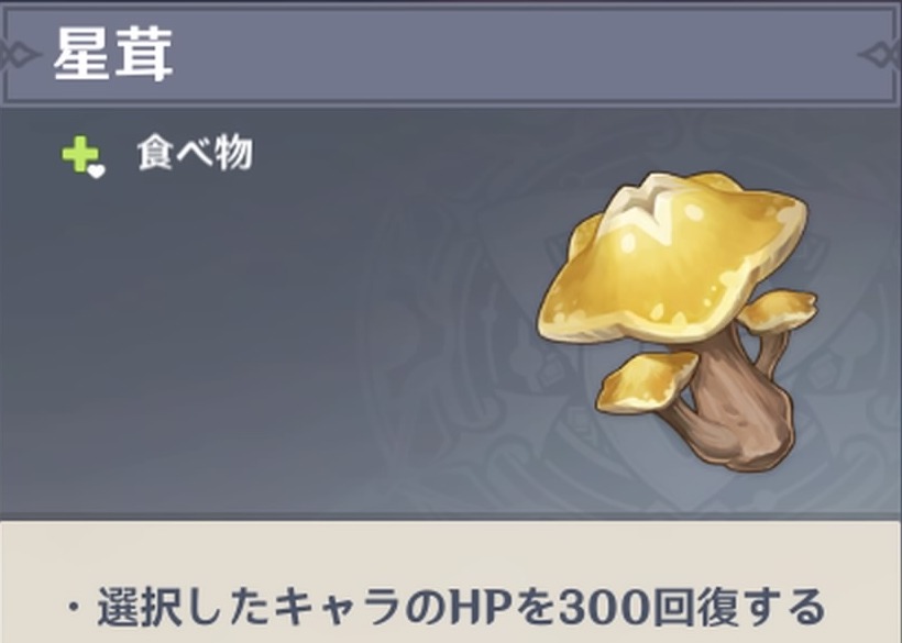 キャラクターのHPを回復