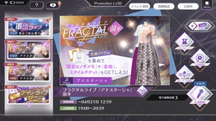 イベント限定ライブに挑戦してアイテムを集めよう