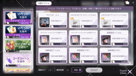 交換所で楽曲やスタイルを交換