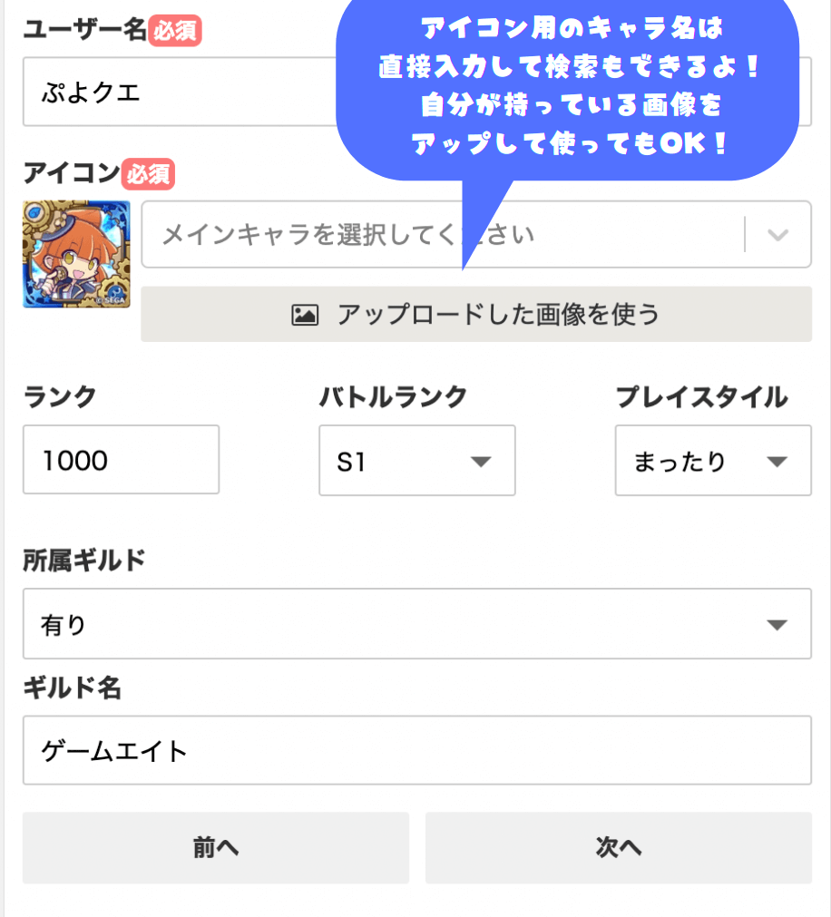 プレイ状況入力