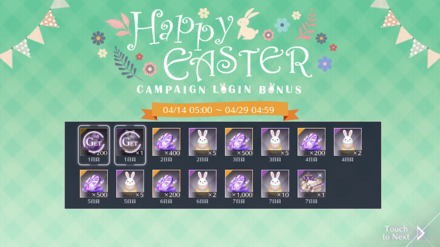 イースターキャンペーンログインボーナス