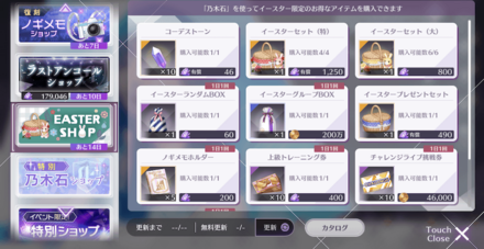 イースターショップ