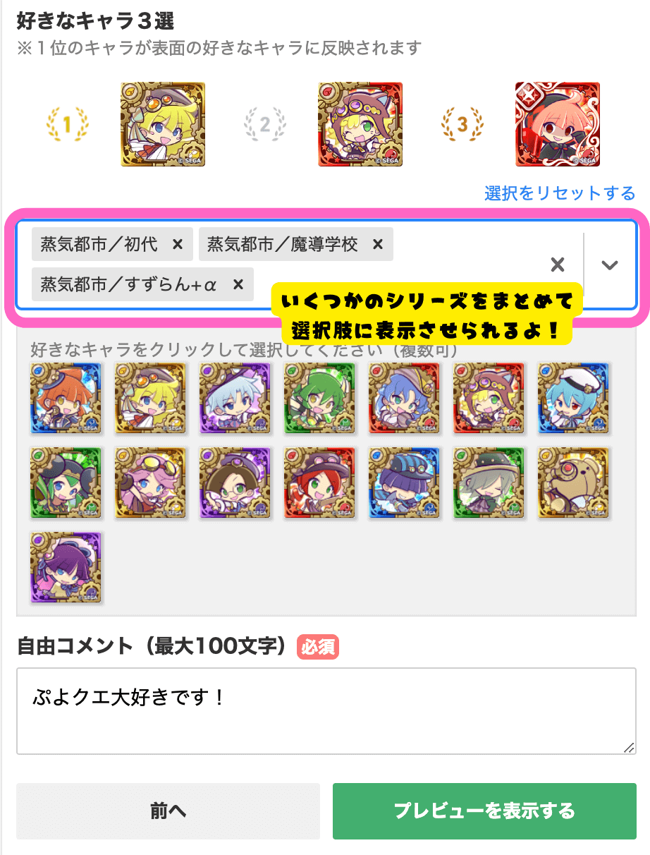 推しキャラチョイス