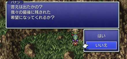 バナンの選択肢