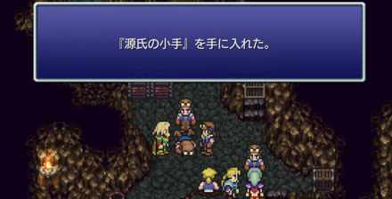 源氏の小手入手