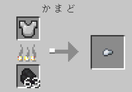 鉄のチェストプレート 精錬