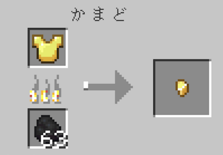 金のチェストプレート 精錬