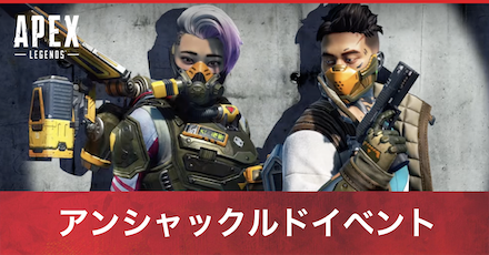 アンシャックルドアイキャッチ