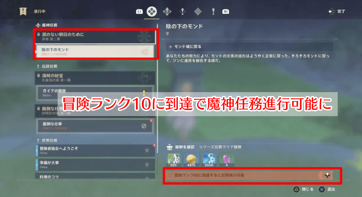 魔神任務進行不可