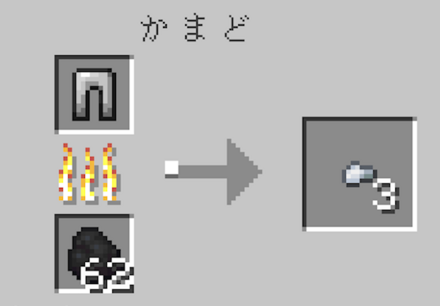 鉄のレギンス 精練