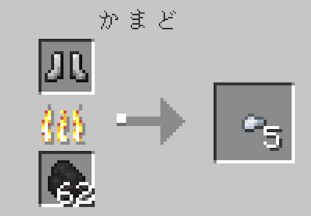 鉄のブーツ 精錬