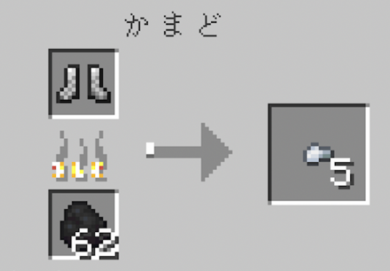 チェーンのブーツ 精錬